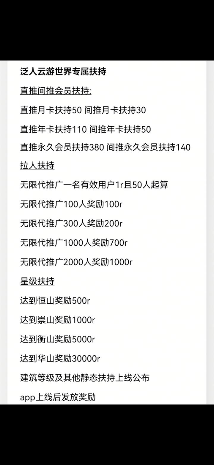 云游世界，最高扶持来啦