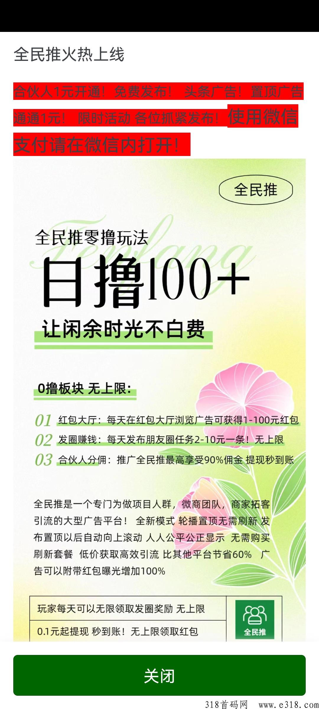 全民推首码上线锁粉高价