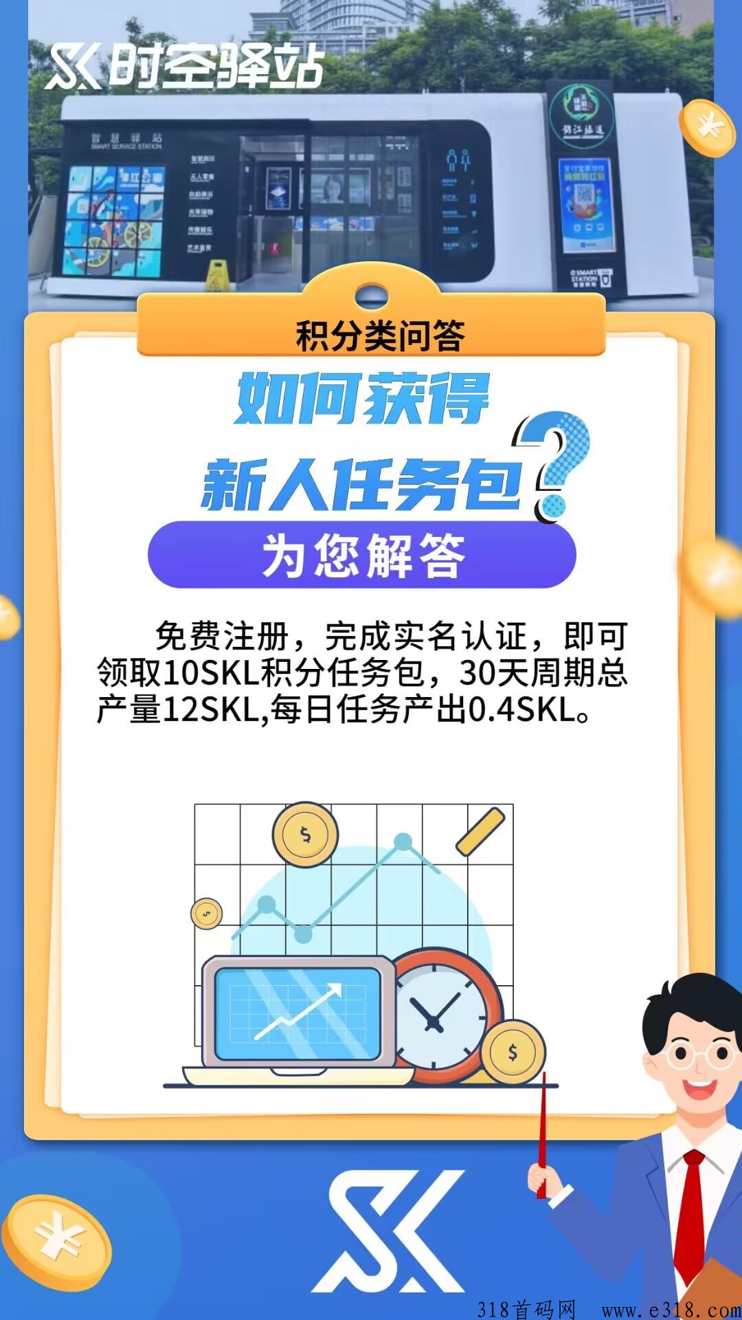 时空驿站：免费注册，可以实名做任务了！