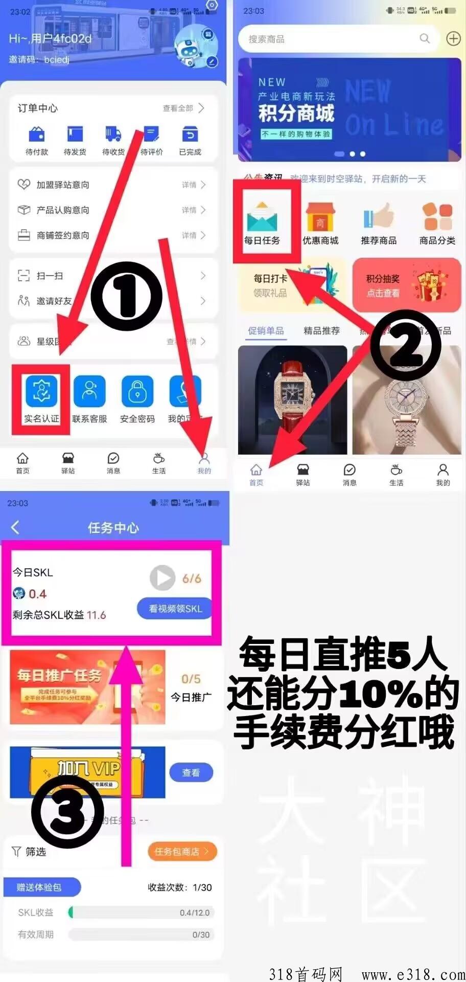 时空驿站：免费注册，可以实名做任务了！