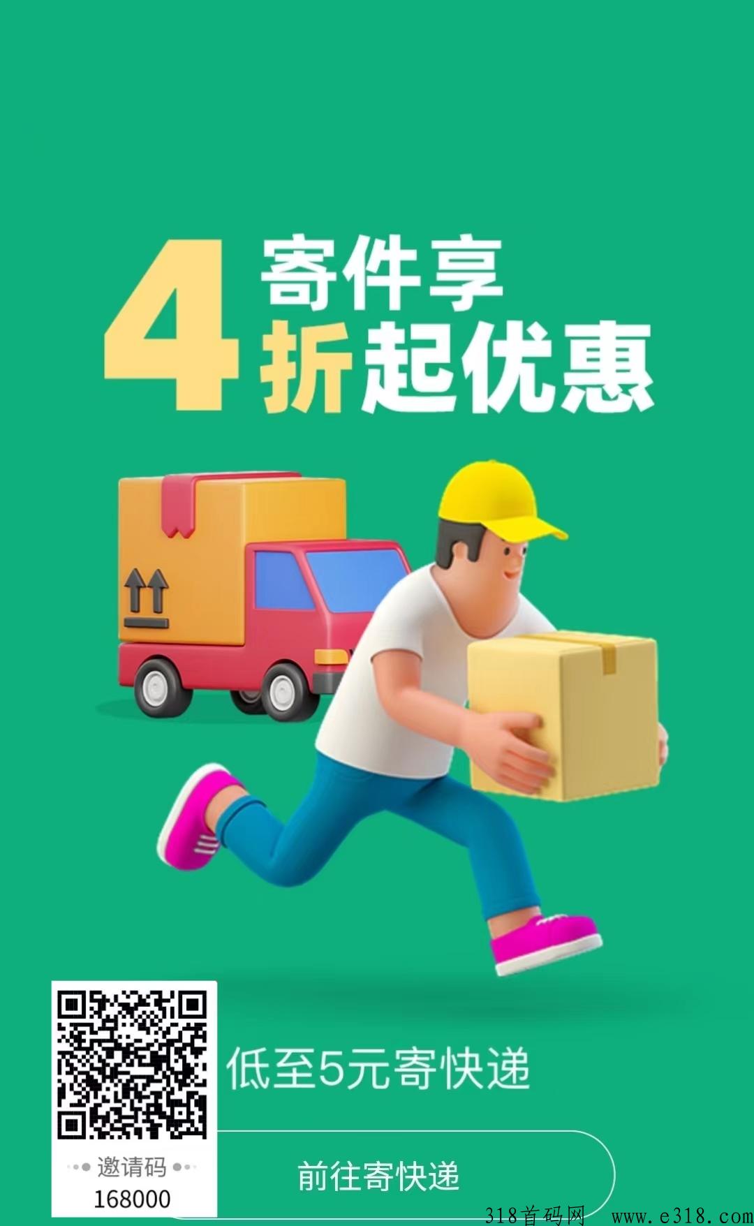 氧惠，内行人员告诉你：哪个平台寄快递最便宜？（5元寄全g！）