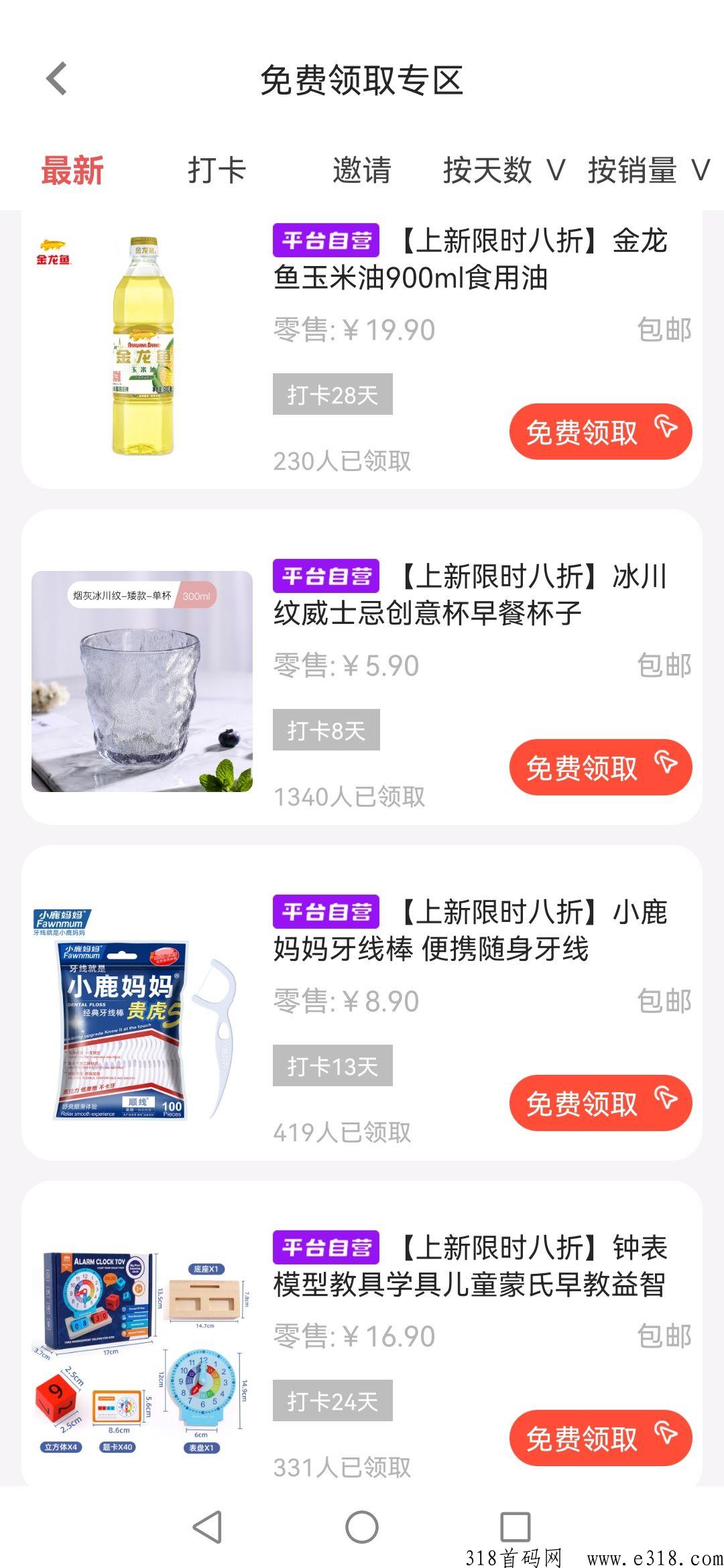 首码厂拉拉，免费撸商品，不花一分