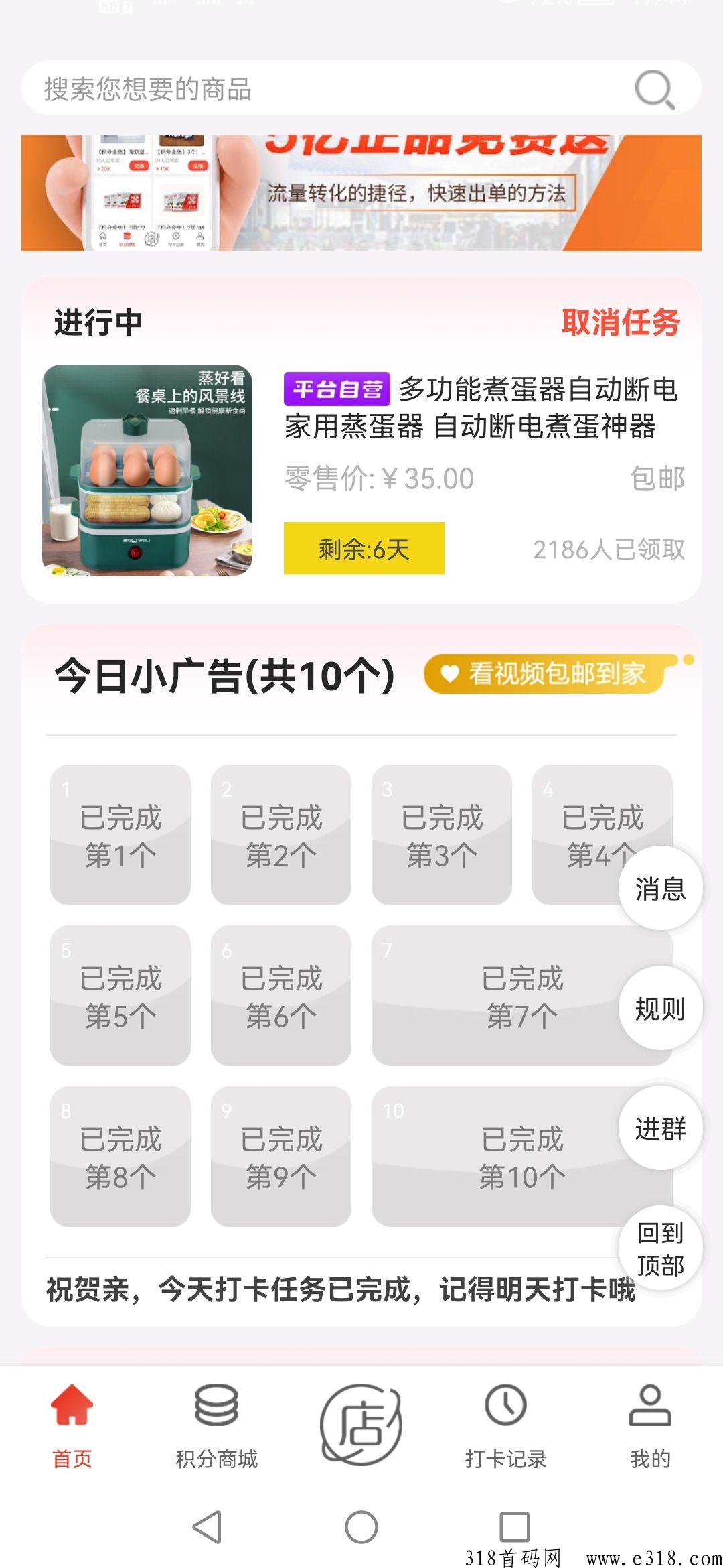 首码厂拉拉，免费撸商品，不花一分