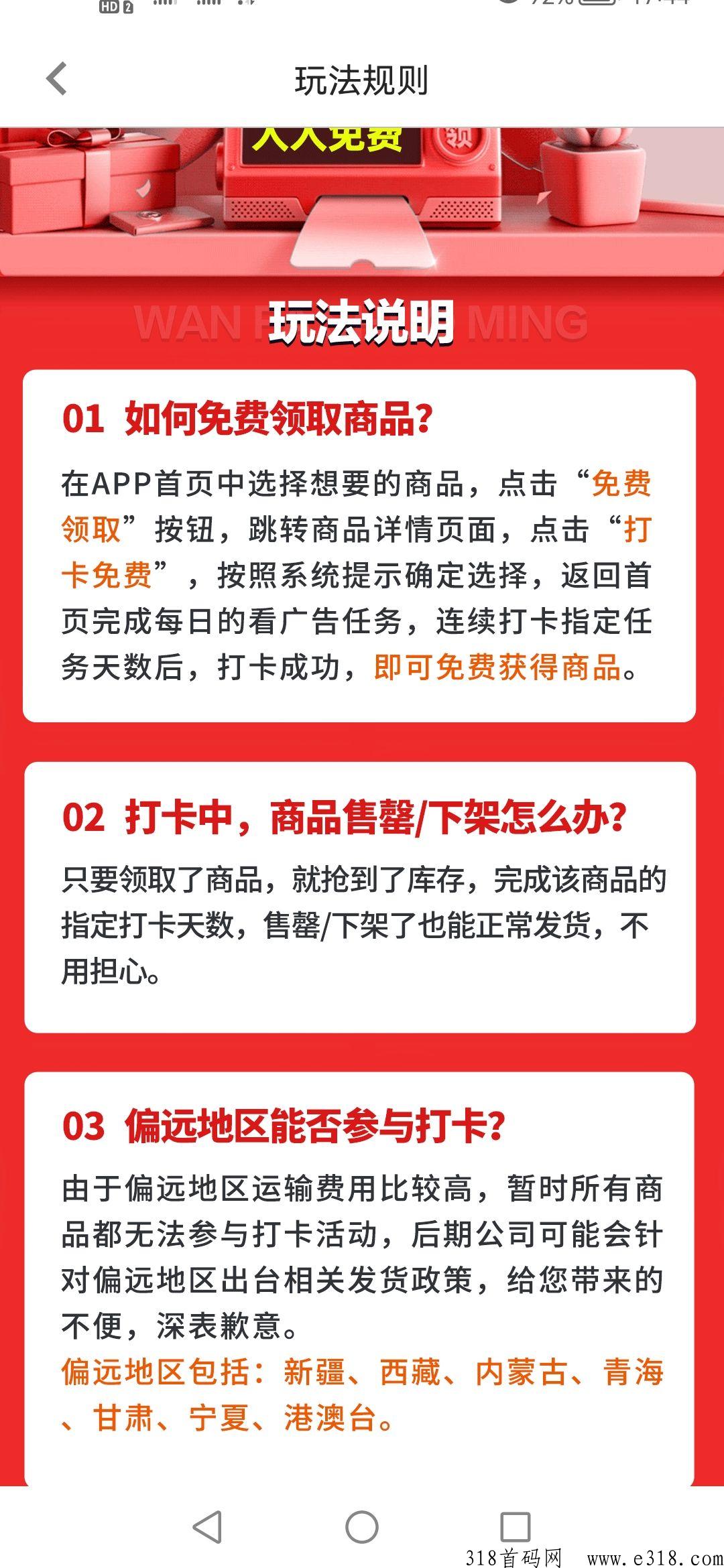 首码厂拉拉，免费撸商品，不花一分