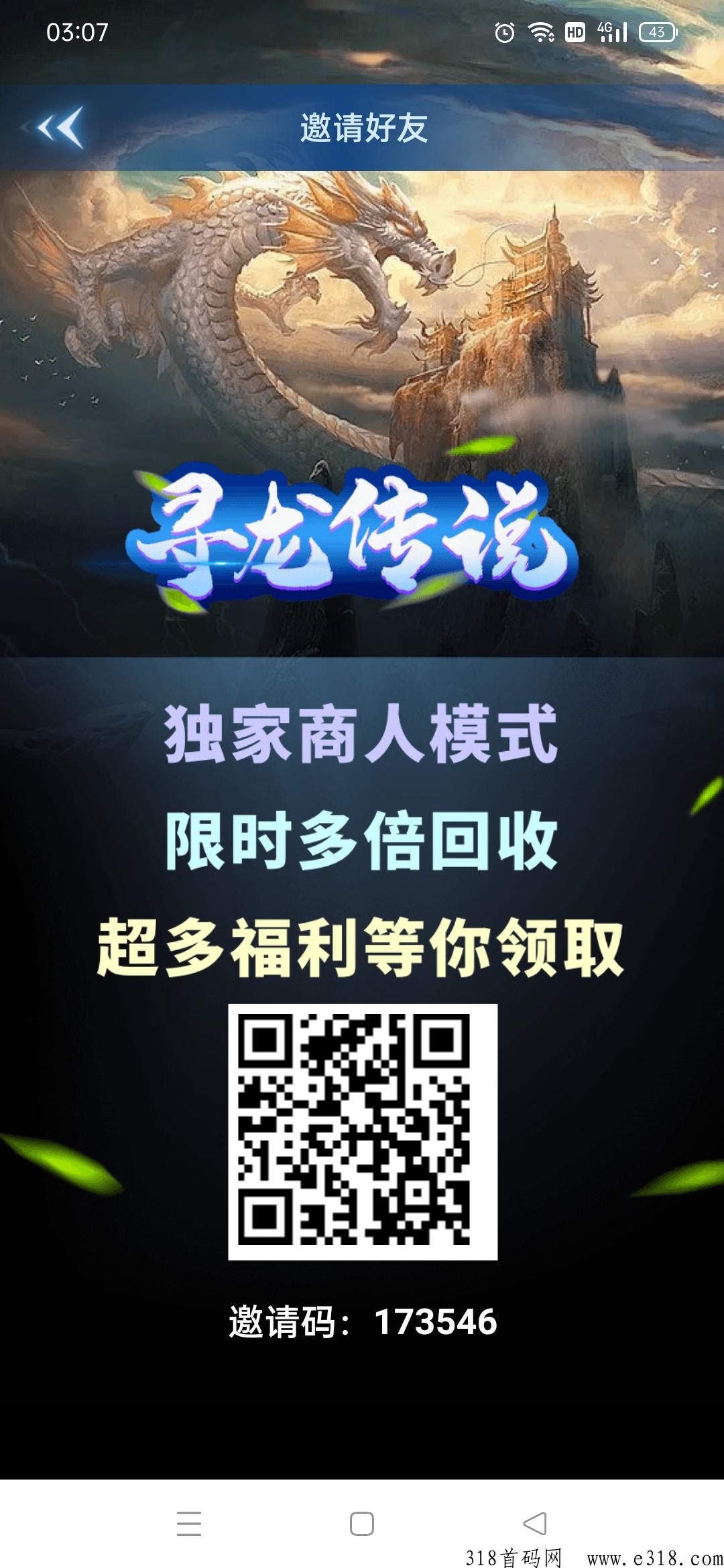 寻龙传说，今日火爆上线