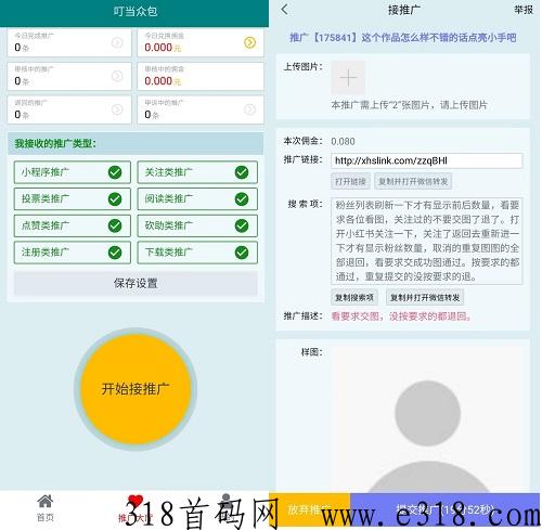 叮当众包综合类手机任务平台类似微米君