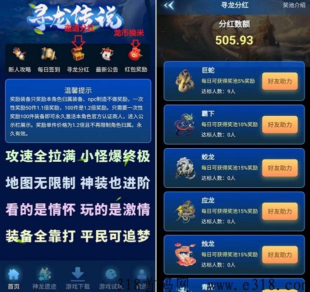 寻龙传说：新打金赚米，升级邀请永久分h，提现无门槛