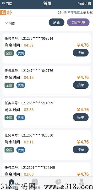 立赚：平台稳定到账，VX扫码，一单价高，邀请代扶持