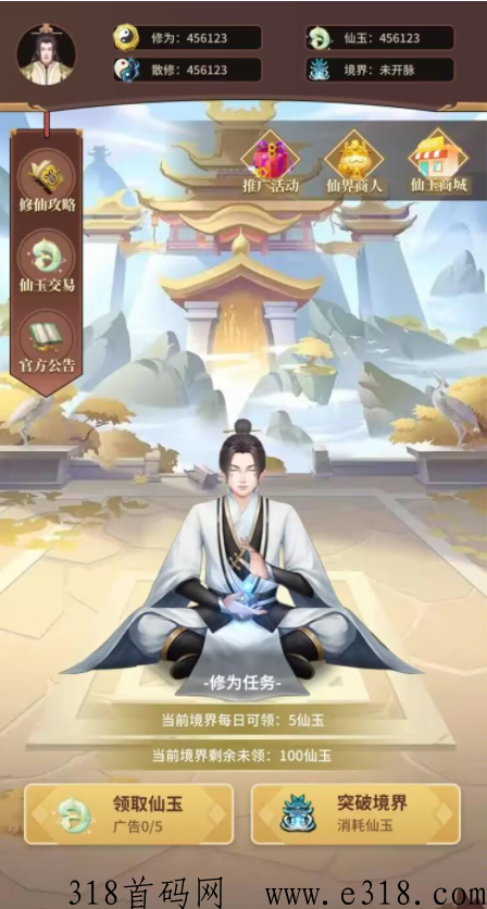 指尖修仙首码刚出1秒，早上车早收益！