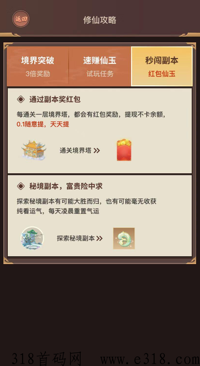 指尖修仙首码刚出1秒，早上车早收益！