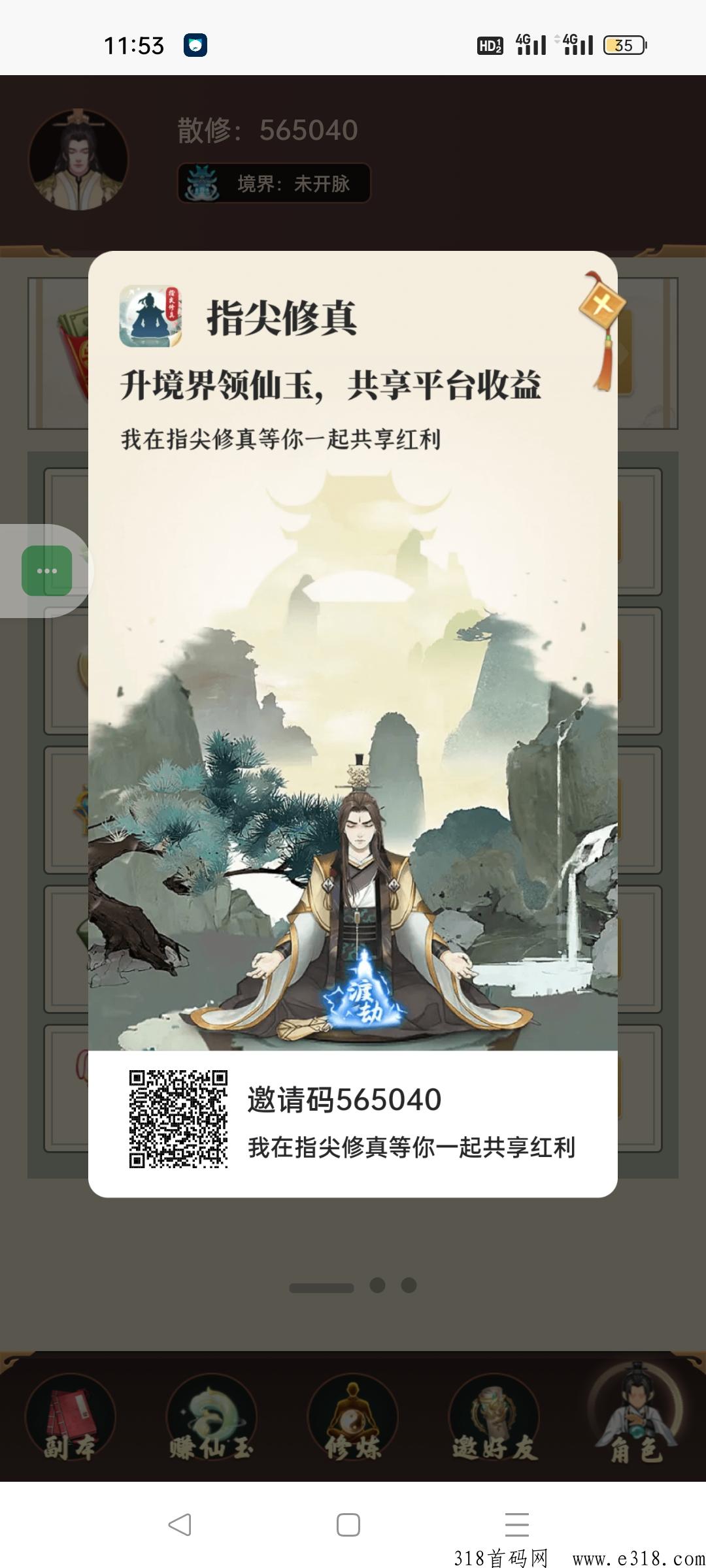 指间修真首码