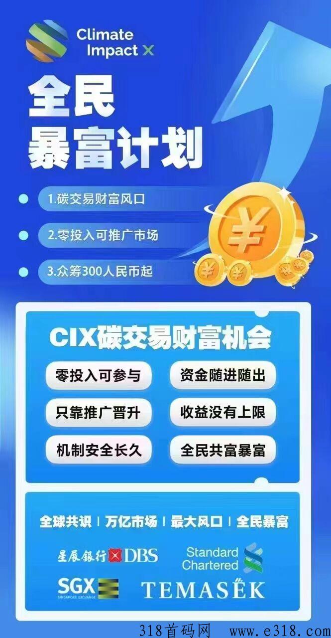 首码预热XIC12号正式上线，现在注册进群送300