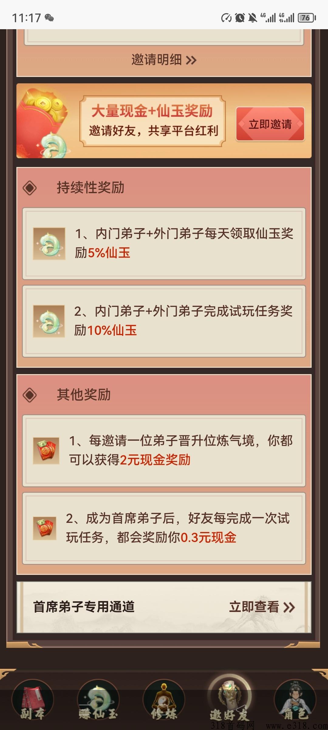 指尖修真首码，项目天花板