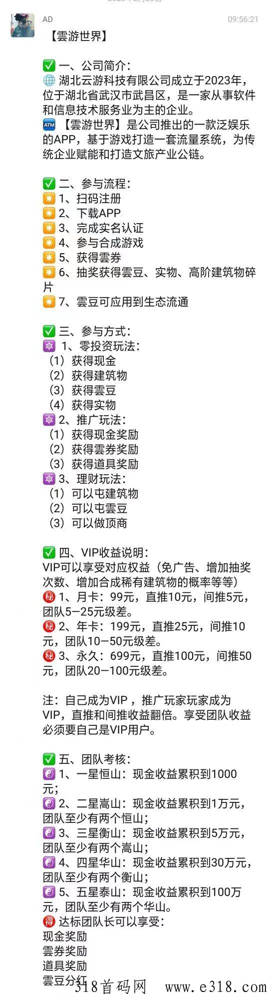 云游世界，可撸可投，奖券+合成+卷轴玩法，长久项目，扶持拉满