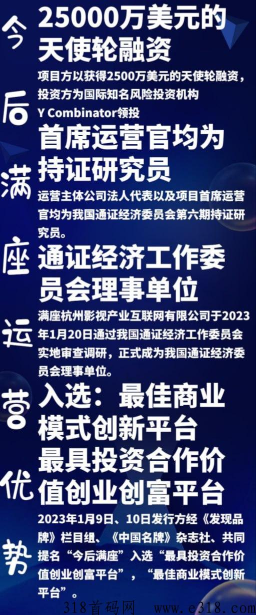 今后满座：携手CCTV，首个影视通证项目