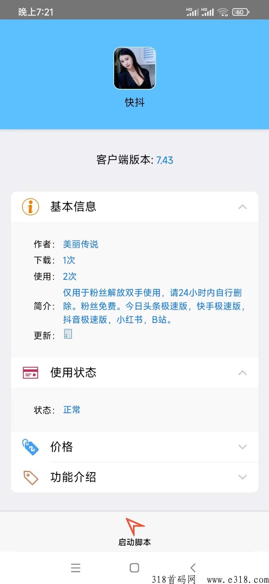 快手d音免费j本自动刷视频领金币j本，新用户免费领商品