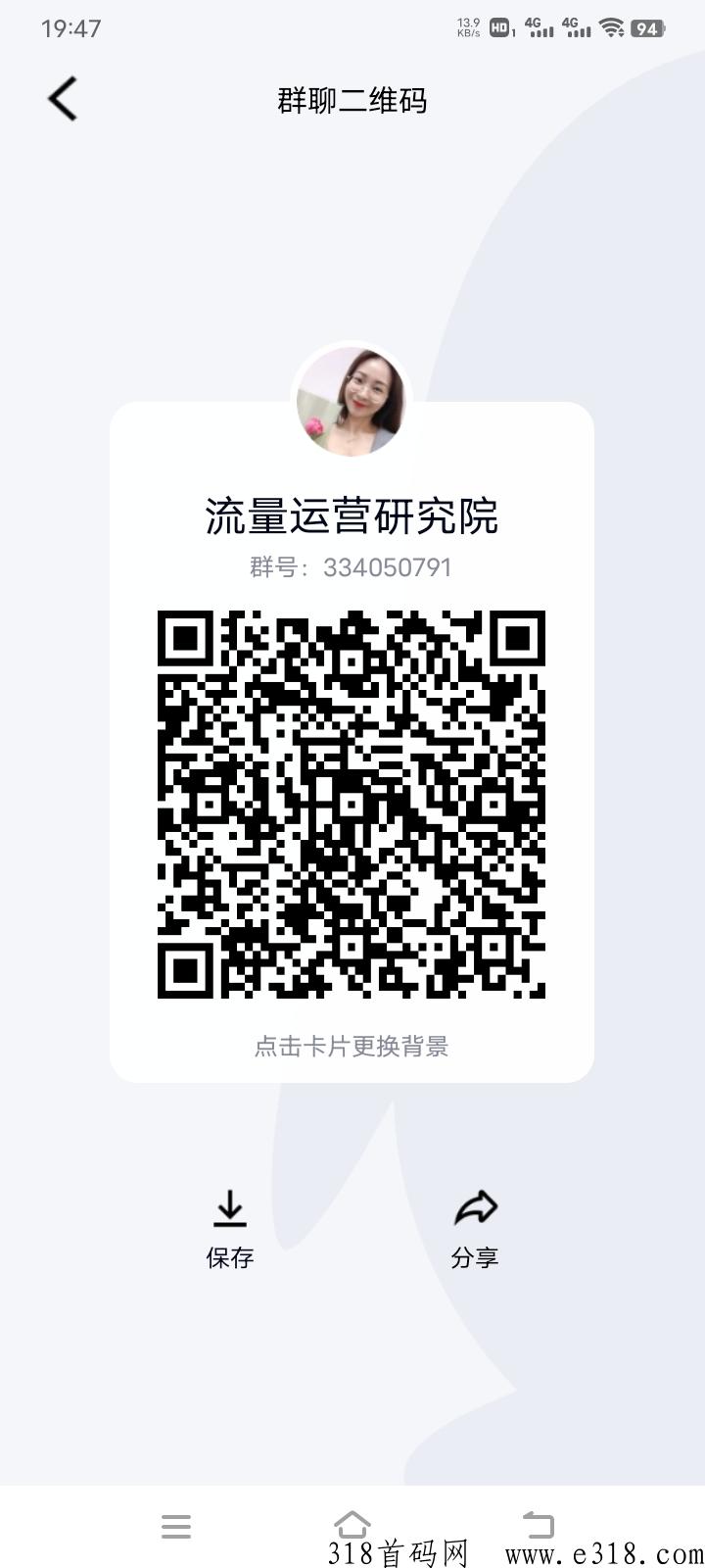最靠谱的流量教学，你确定不来加入吗？