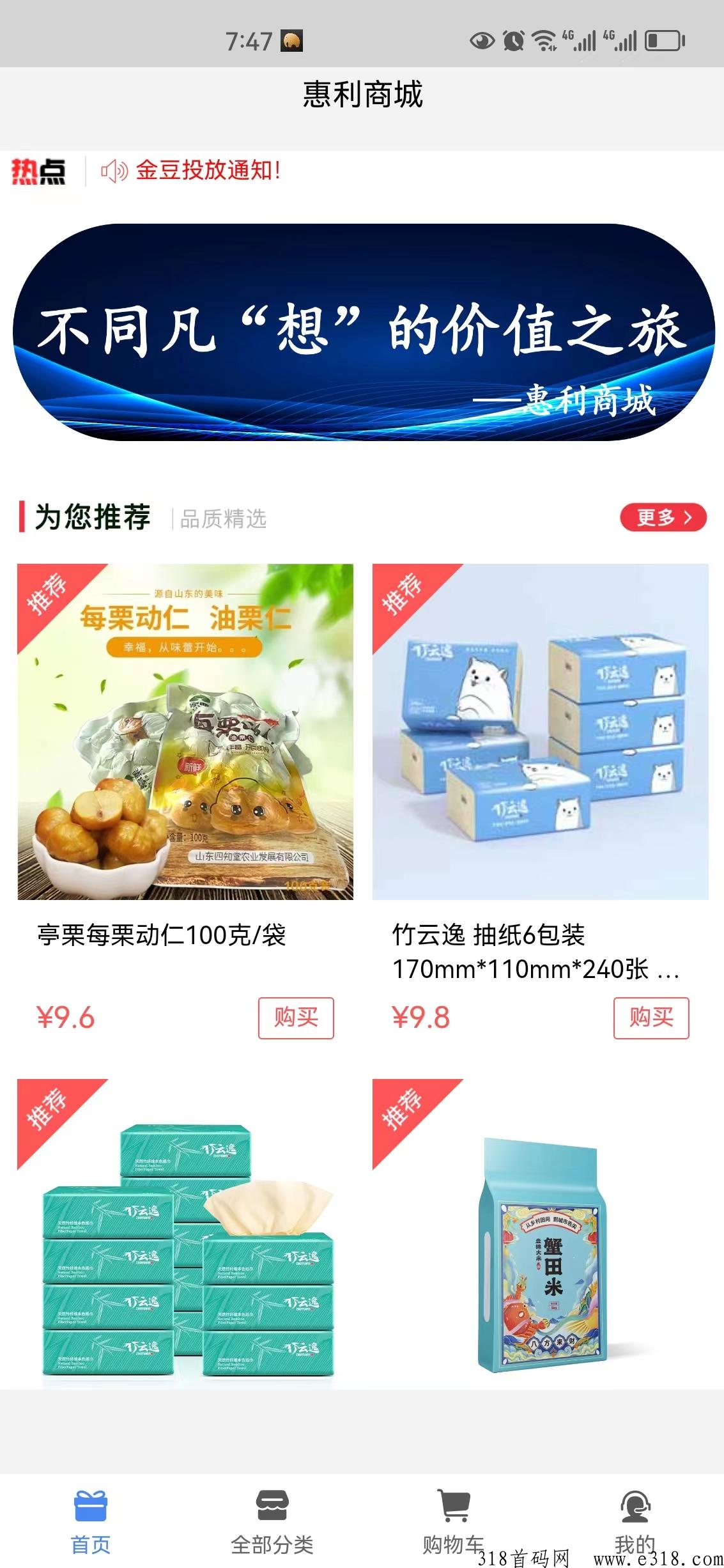 惠利商城价值电商，为民而生，为价值而生