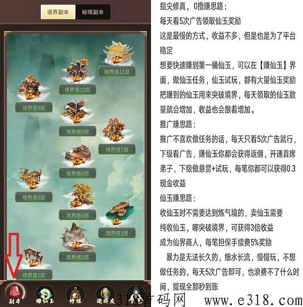 指尖修真：广告、任务、爬塔赚米，官方扶持，提现无门槛