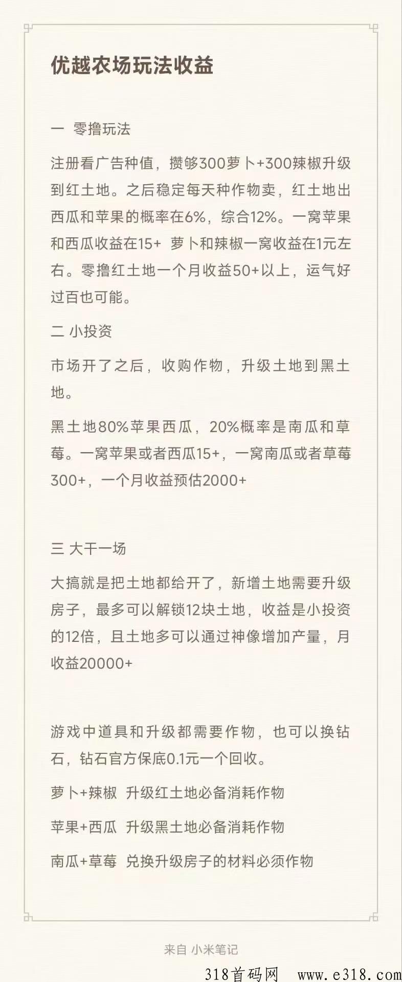 优越农场，2023爆火项目即将起飞