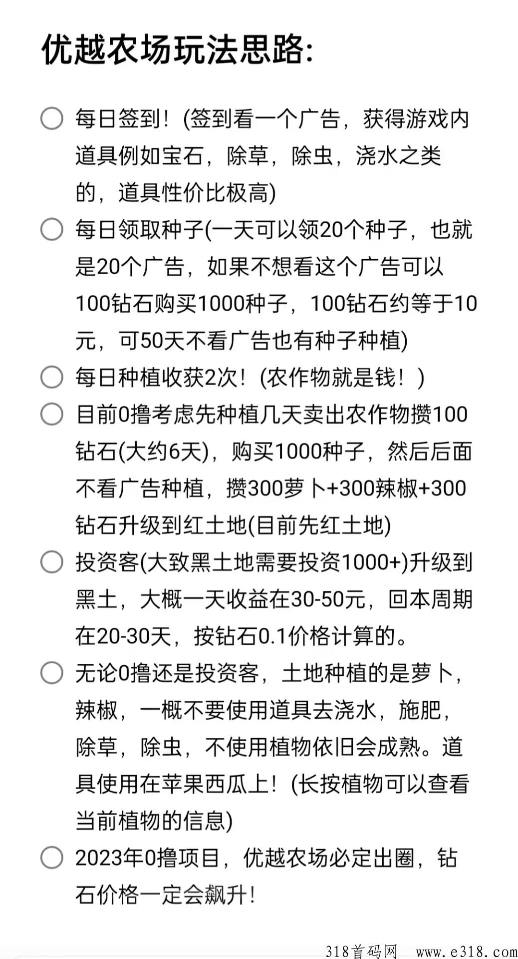 优越农场，2023爆火项目即将起飞