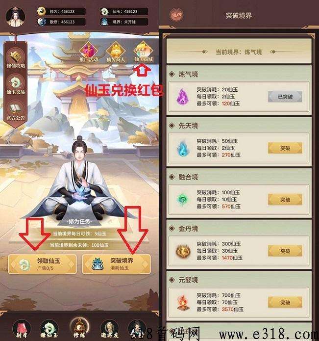 指尖修真：广告、任务、爬塔赚米，官方大力扶持，提现无门槛秒到账