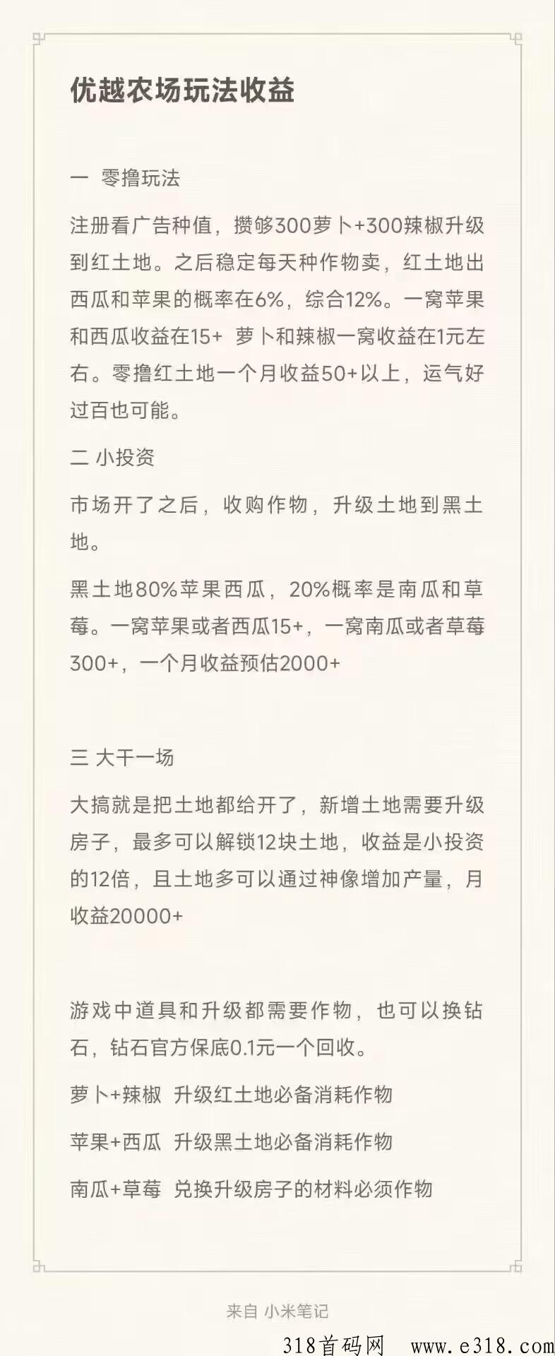 优越农场，顶格扶持