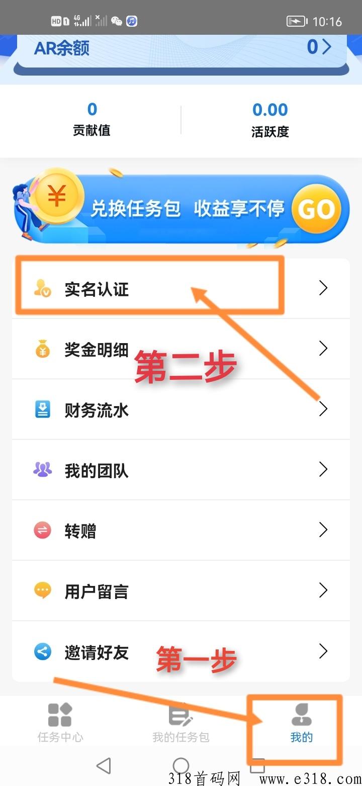 首码《AR》正式上线,免费实名认证,无广告,每日签到即可 首码《AR》正式上线,免费实名认证,无广告,每日签到即可