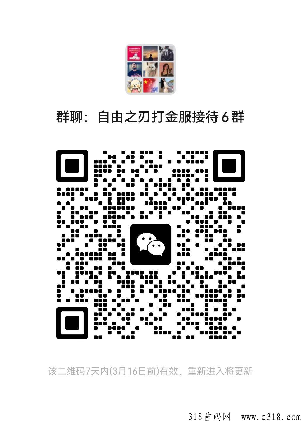 自由之刃打金服，预热，真实打金，真实交易，喜欢打金的朋友可以扫码进群