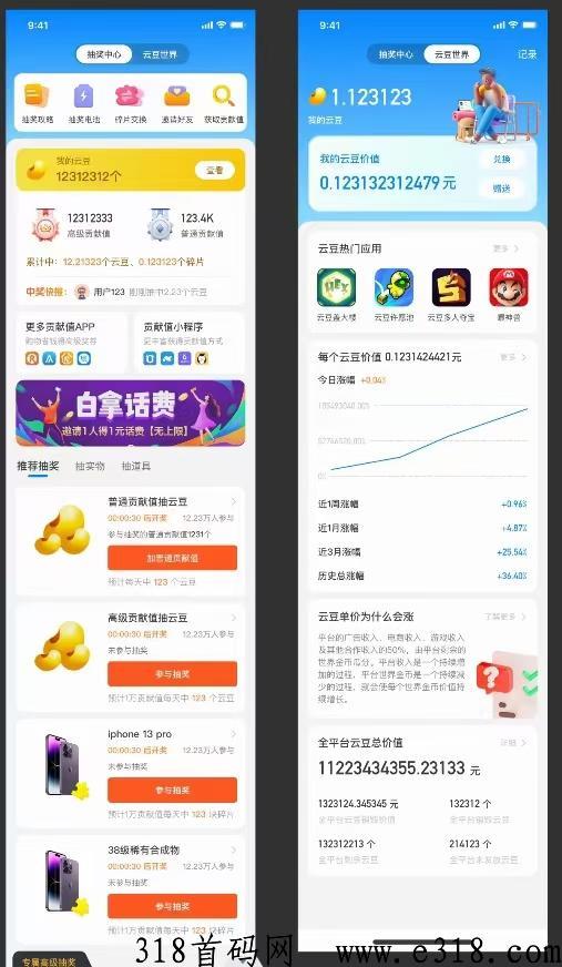 雲游世界，官方首码