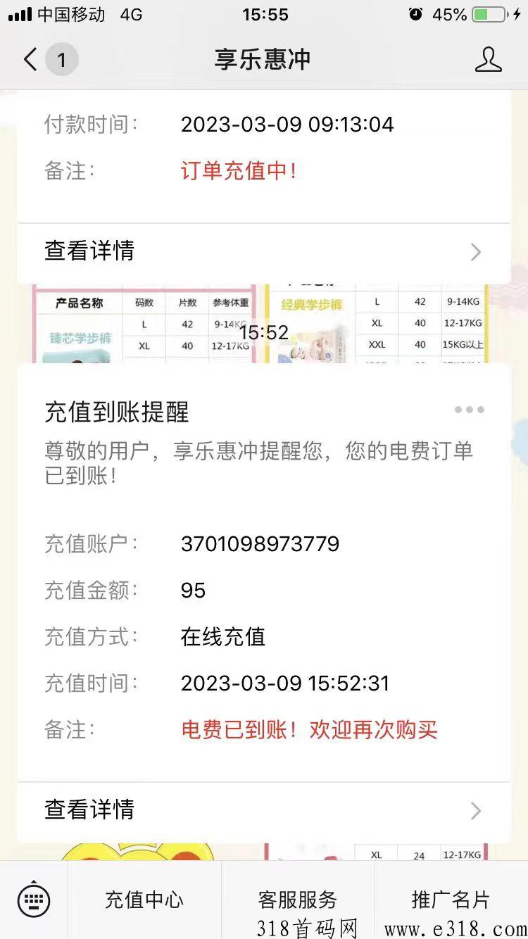 享乐惠冲，话费94折，电费95折，油费93折，刚做半个月，每天提奖励，稳定靠谱
