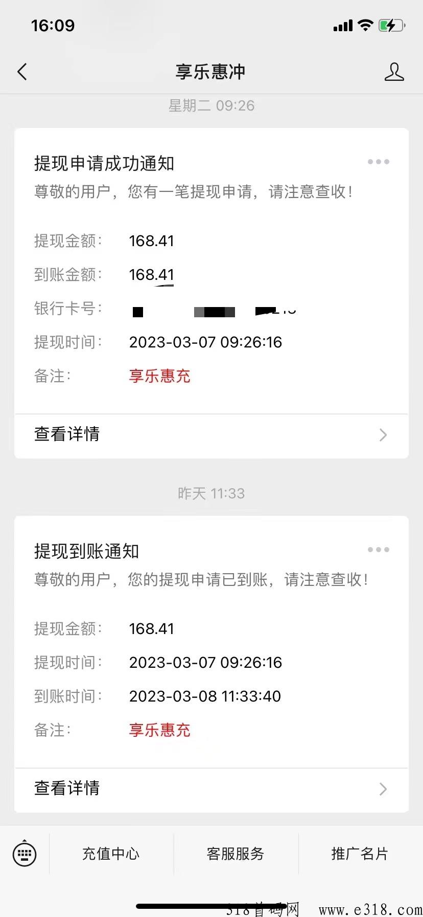 享乐惠冲，话费94折，电费95折，油费93折，刚做半个月，每天提奖励，稳定靠谱