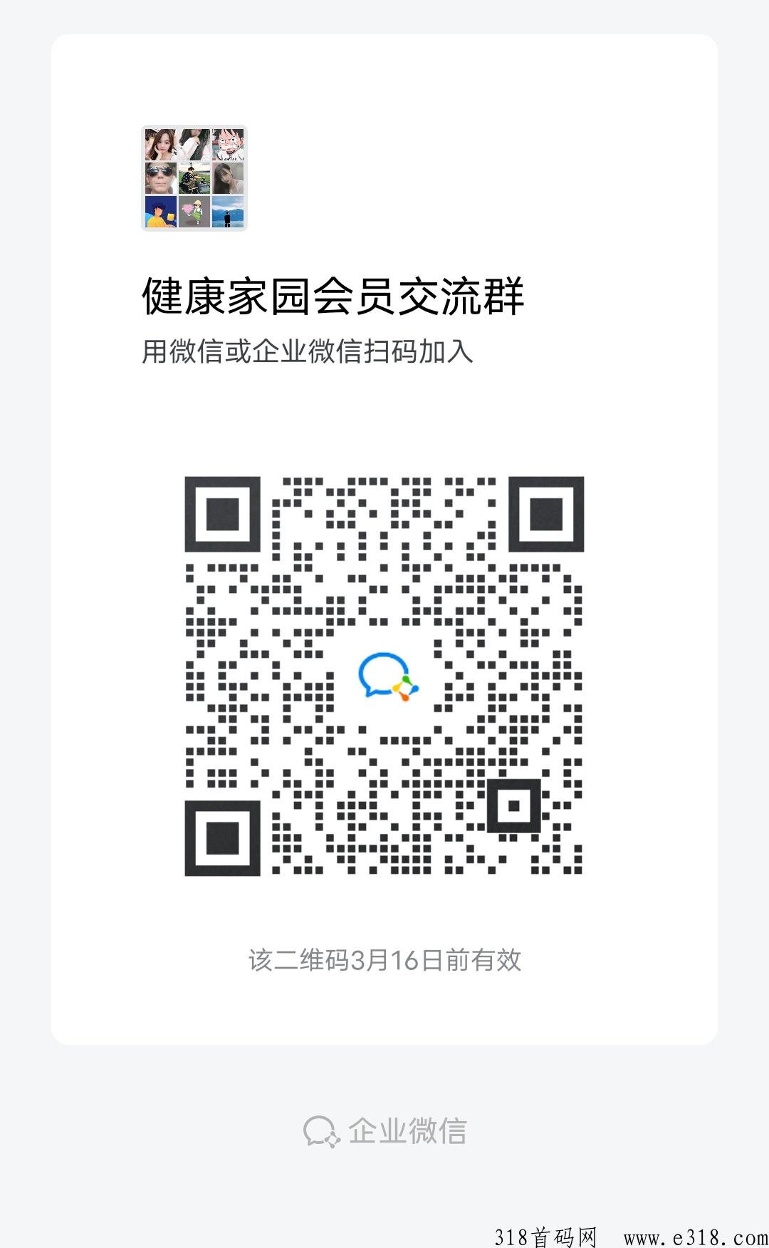 健康家园，上面可以引流打广告