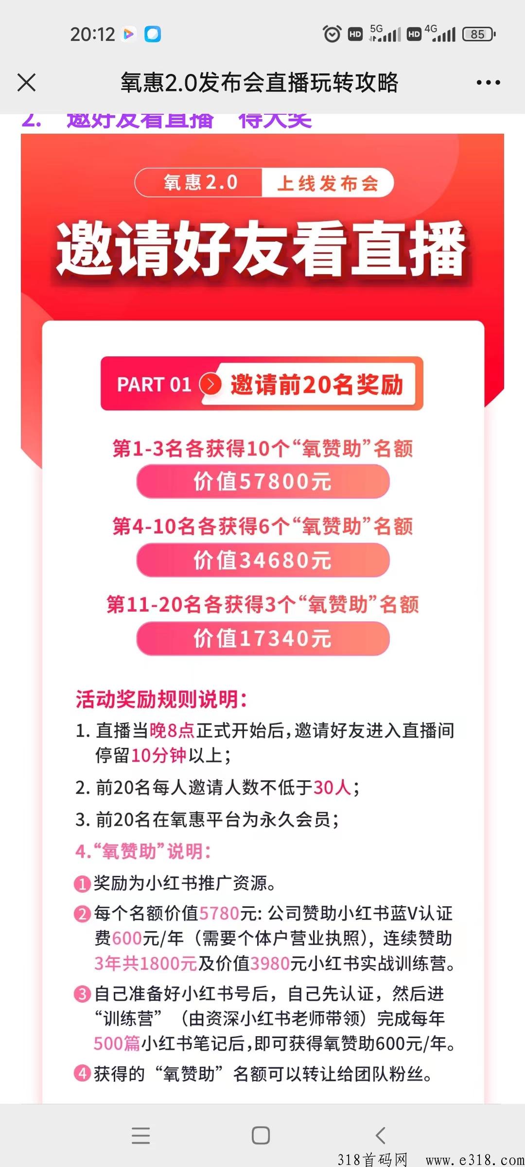 氧惠2.0升级，招募独家城市合伙人，享受本地城市整个分佣