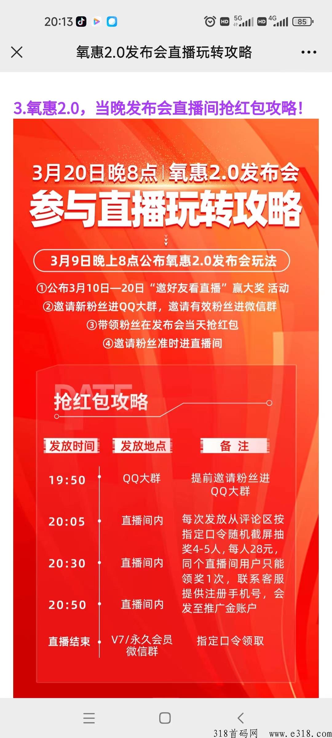 氧惠2.0升级，招募独家城市合伙人，享受本地城市整个分佣