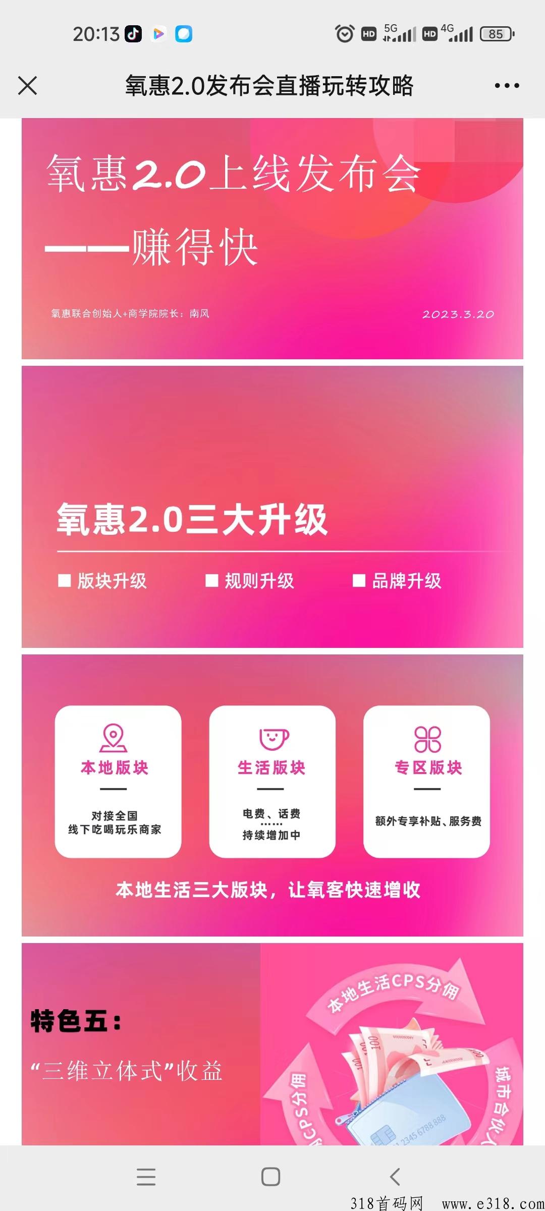 氧惠2.0升级，招募独家城市合伙人，享受本地城市整个分佣