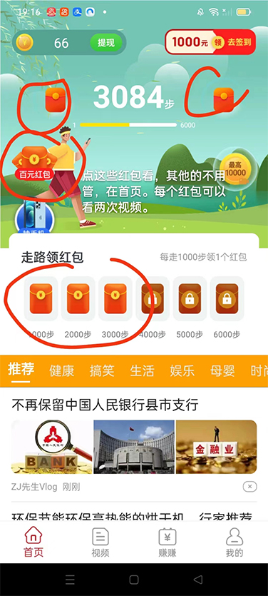 走路宝首码项目，看一条30s左右广告视频赚米，一台手机一天收益高，支持多台手机同时操作