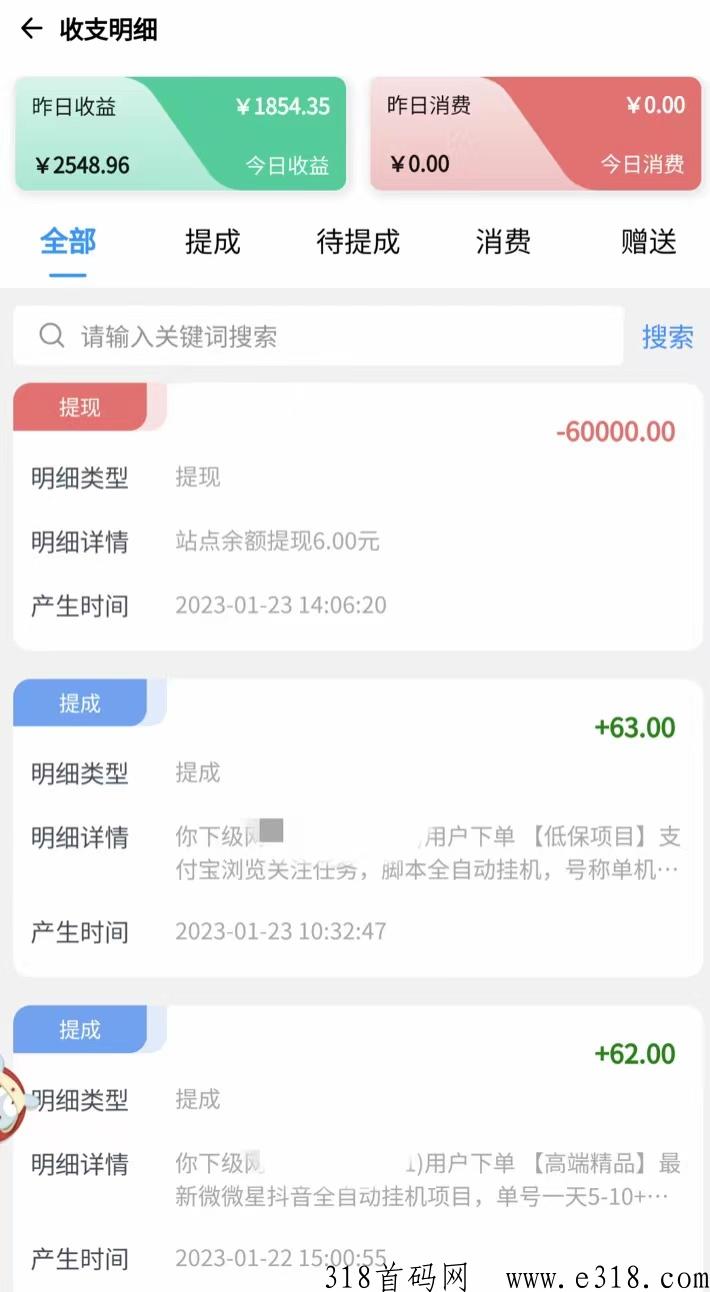 虚拟项目合伙人，拥有独立后台APP，每天收益高