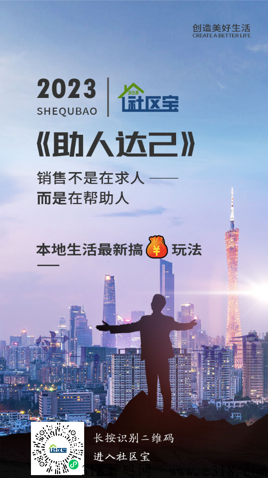 社区宝，2023超大风口你确定不来吗？