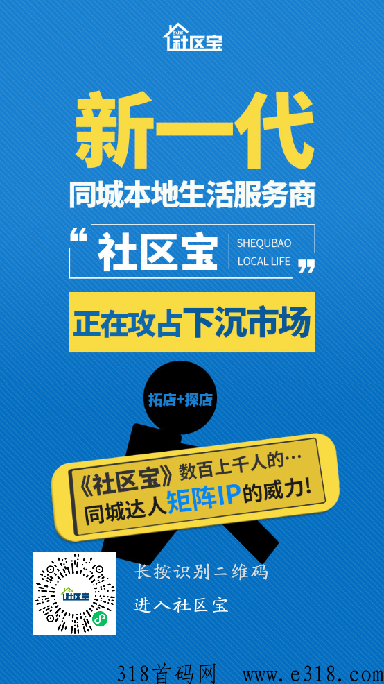 社区宝，2023超大风口你确定不来吗？