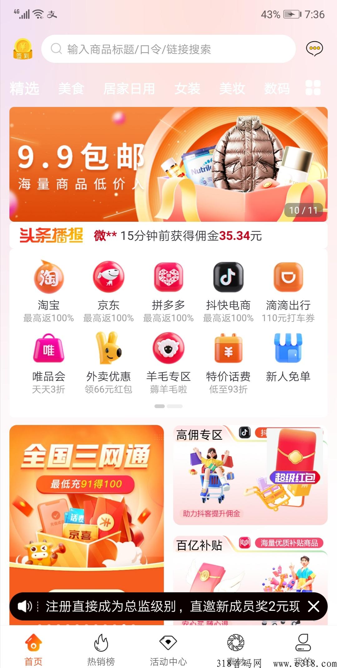 抖券券，省米神器，多代收益