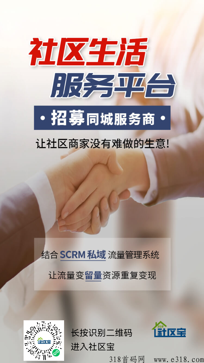 社区宝，2023安身立命的副业！