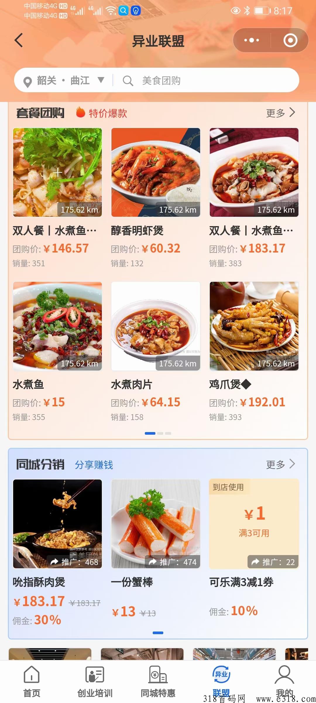 社区宝，2023安身立命的副业！