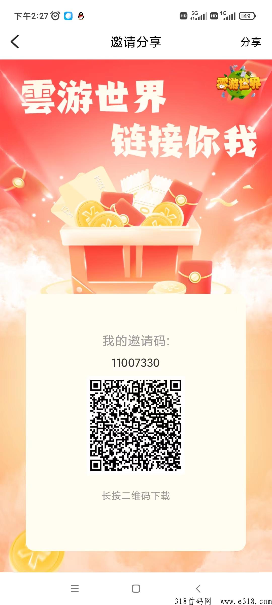 云游世界，上线帮扶