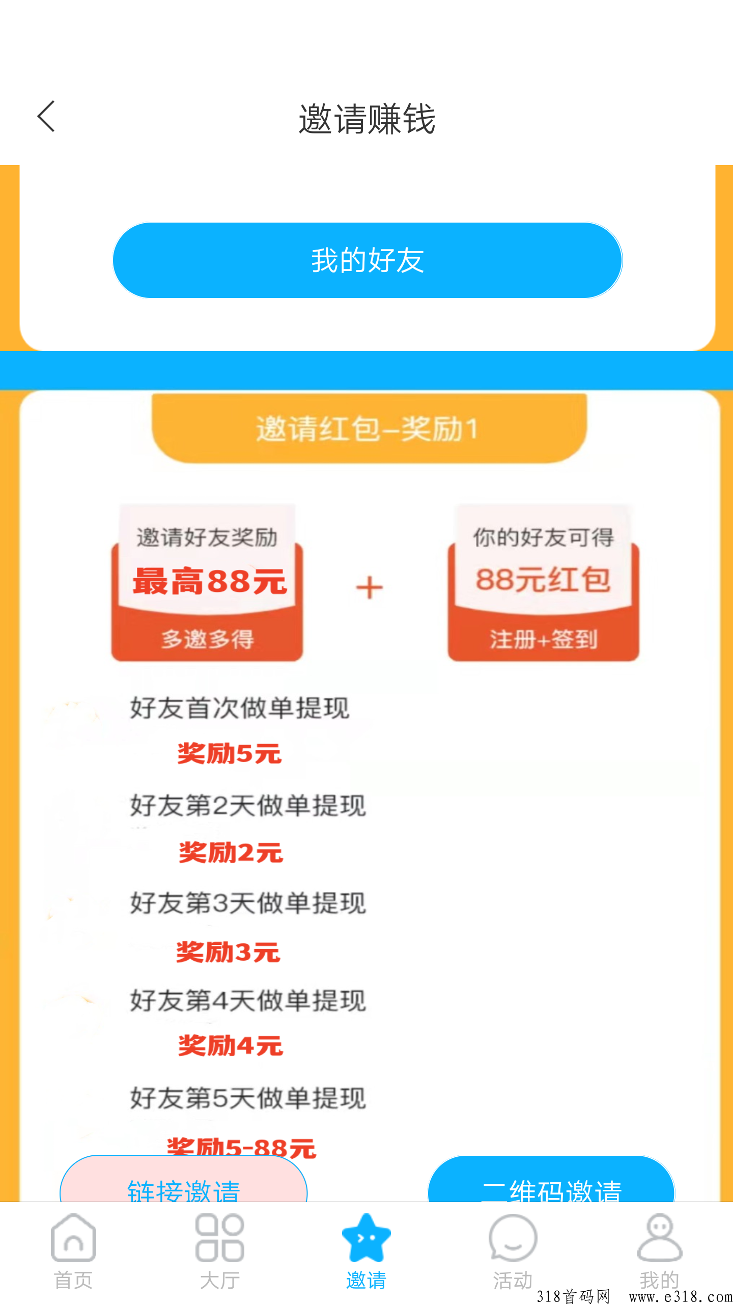 赏客帮，最新首码悬赏平台推广活动，推一人奖励高，最新安卓版本，手机赚米必备软件