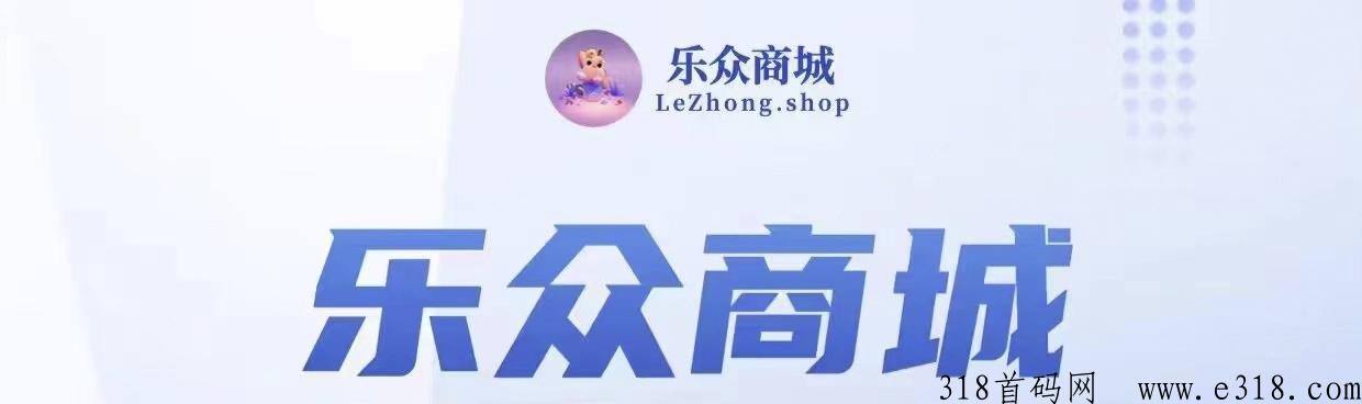 首码乐众商城：注册送产16积分任务包，券轴达人制度，是如何注册下载的