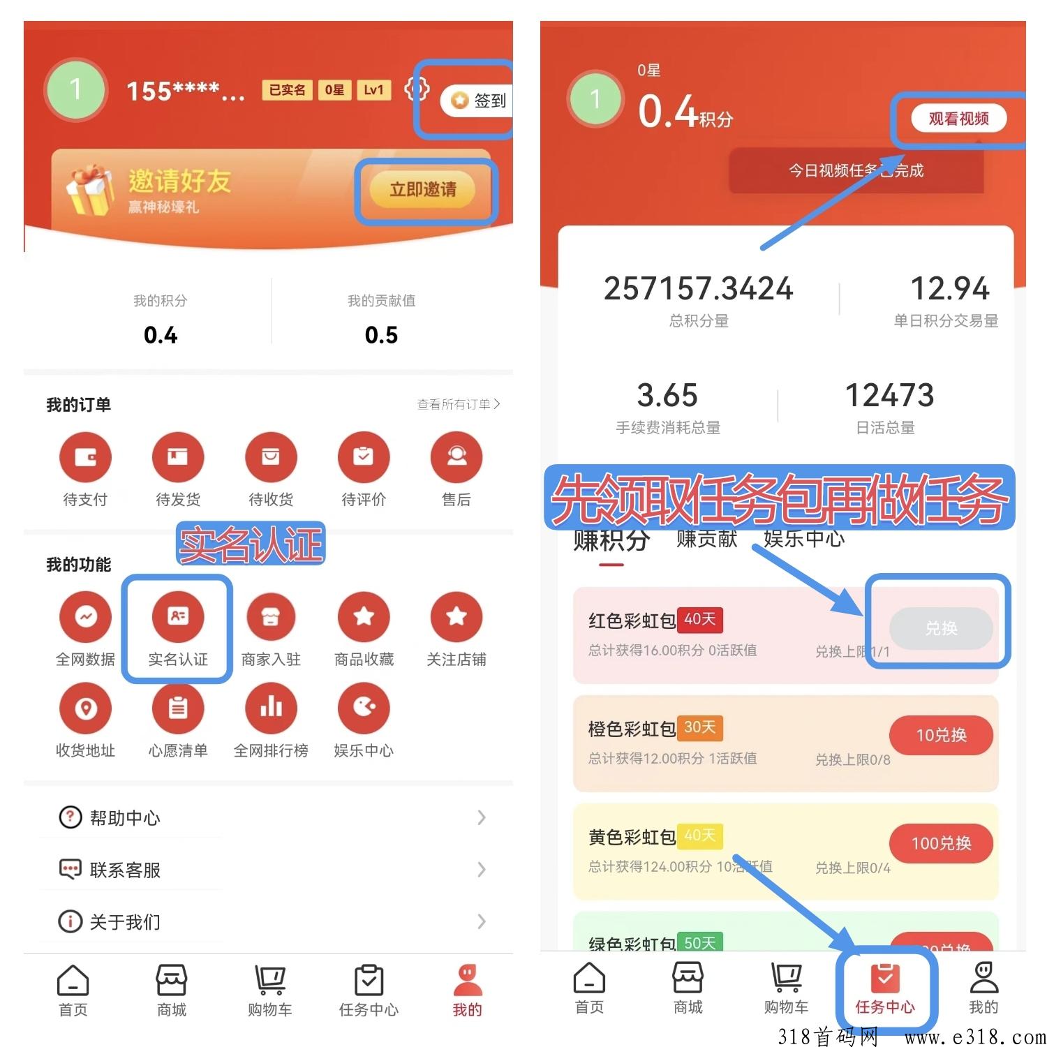 首码乐众商城：注册送产16积分任务包，券轴达人制度，是如何注册下载的