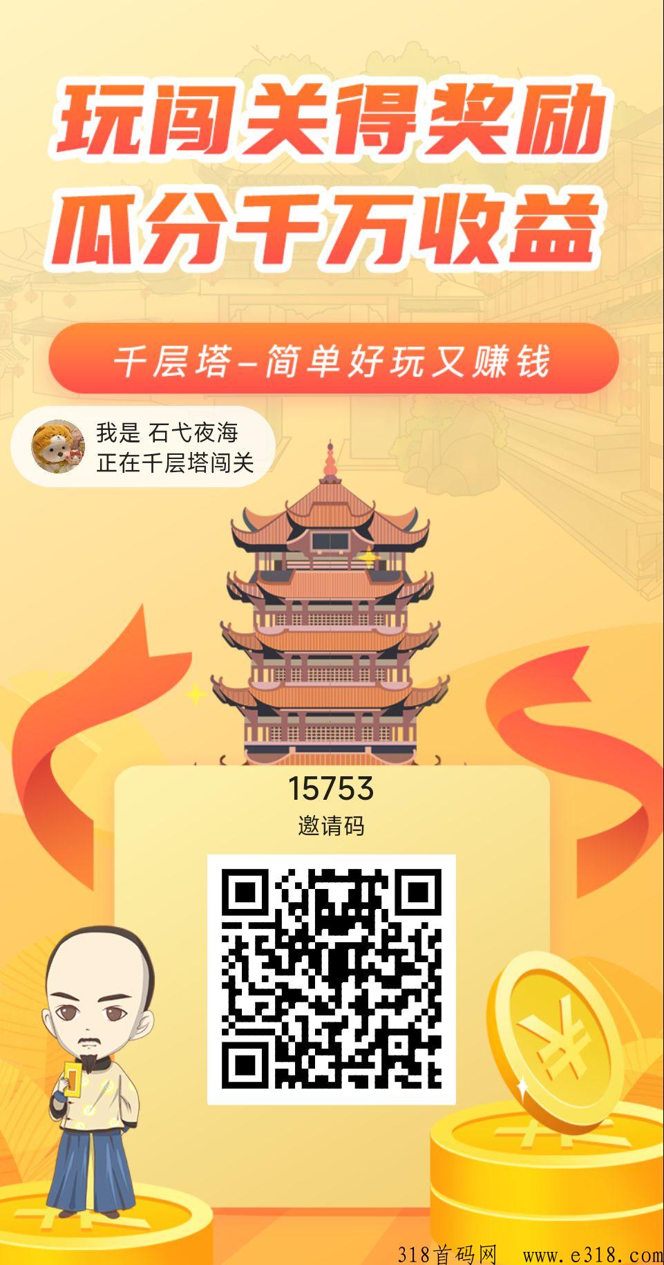 千层塔，一天可以开启两次宝箱，多号多撸