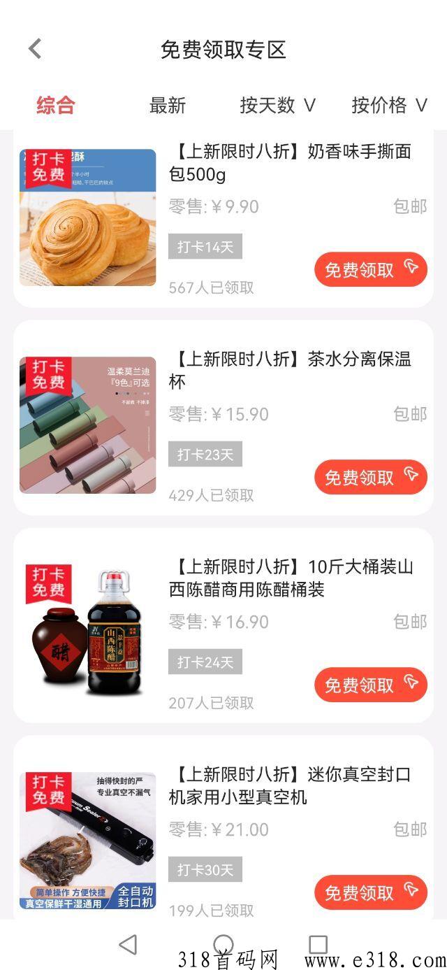 首码厂拉拉，免费领商品，全程零投资