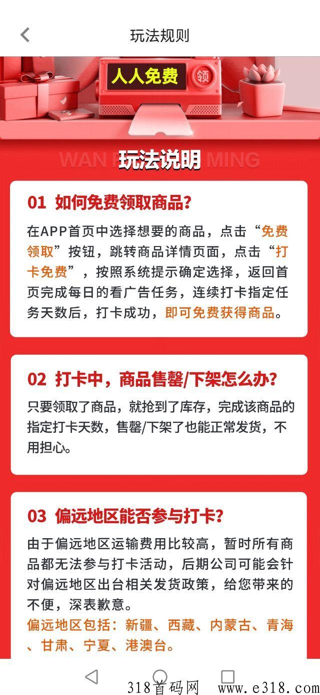 首码厂拉拉，免费领商品，全程零投资